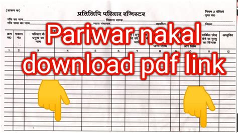 parivar register download.